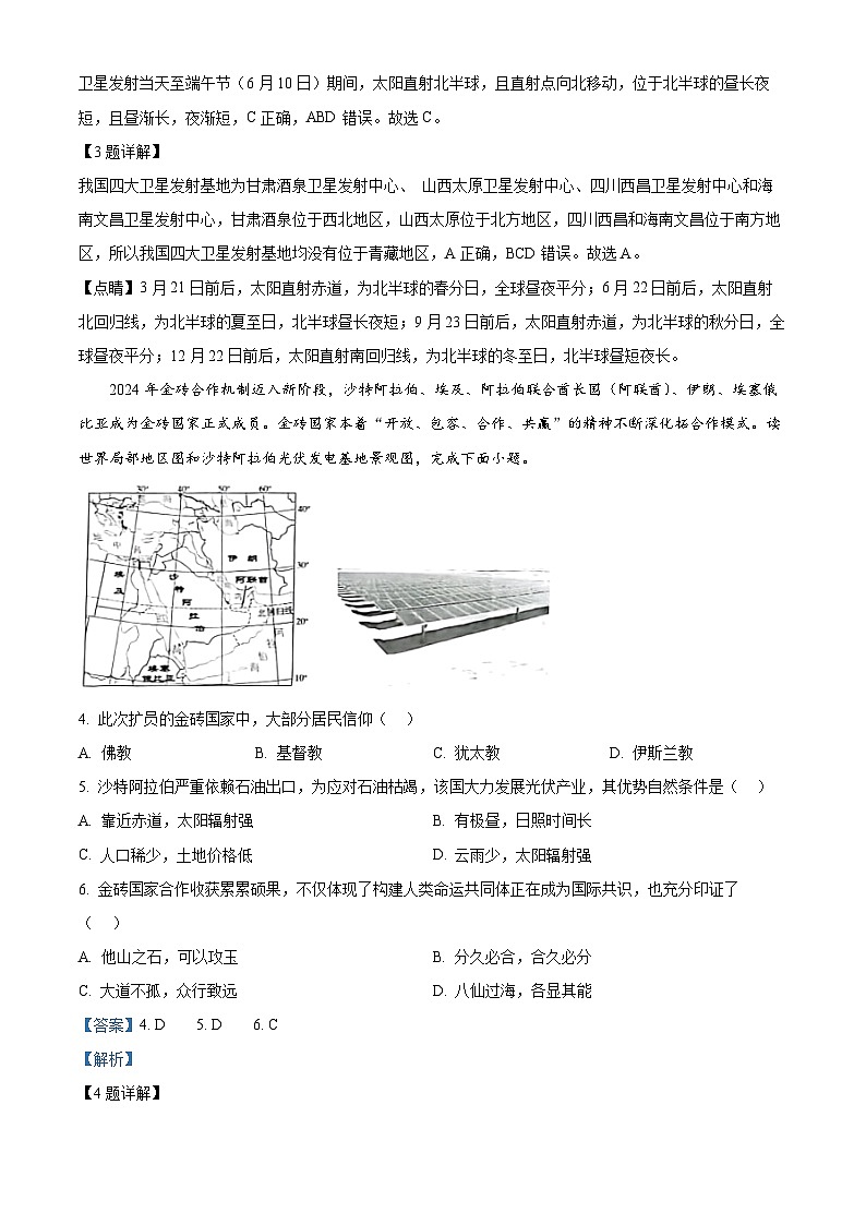 2024年陕西省安康市旬阳县中考二模地理试题（原卷版+解析版）02
