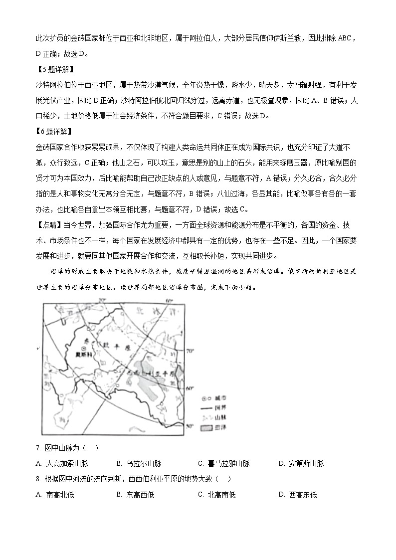 2024年陕西省安康市旬阳县中考二模地理试题（原卷版+解析版）03