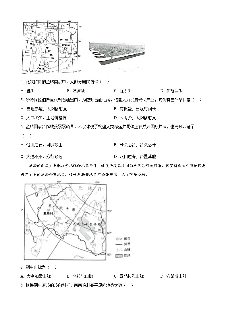 2024年陕西省安康市旬阳县中考二模地理试题（原卷版+解析版）02