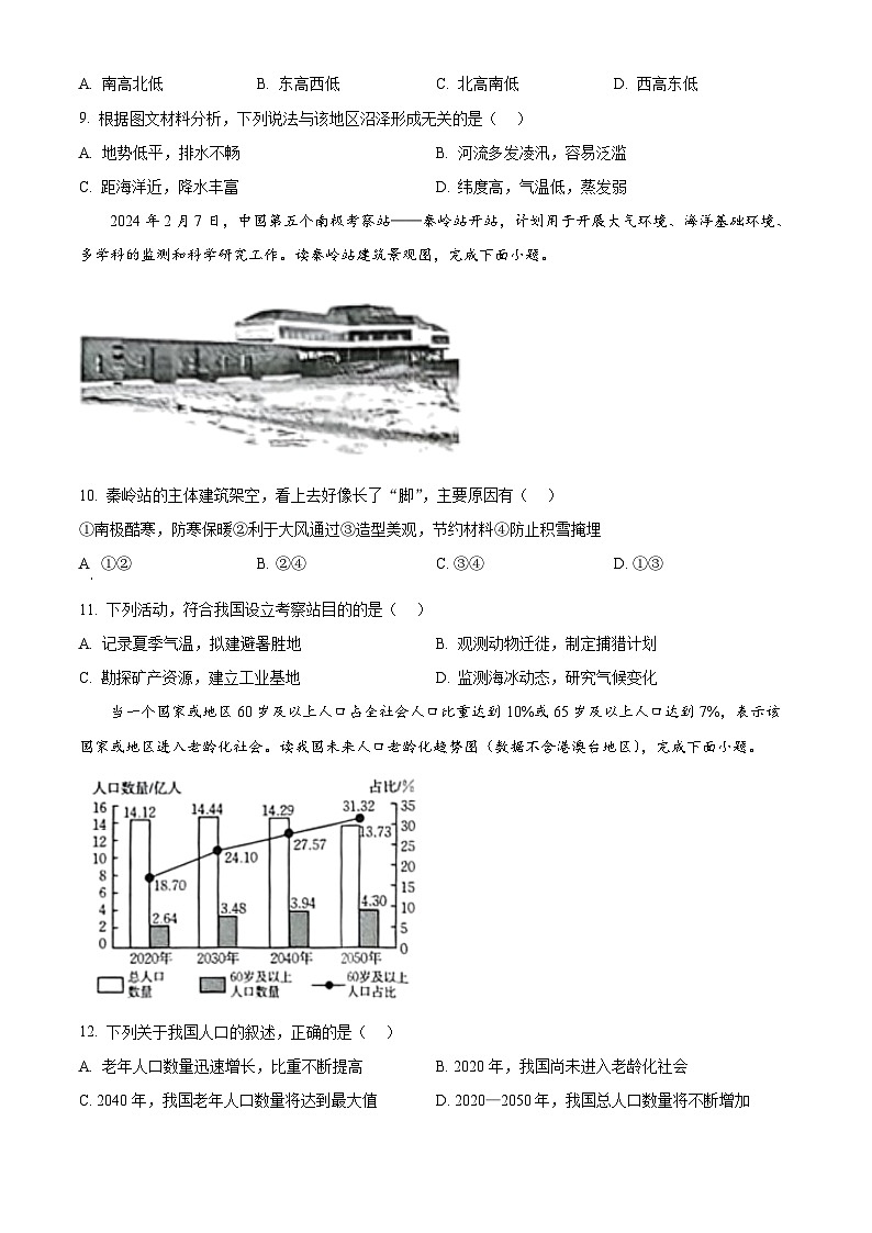 2024年陕西省安康市旬阳县中考二模地理试题（原卷版+解析版）03