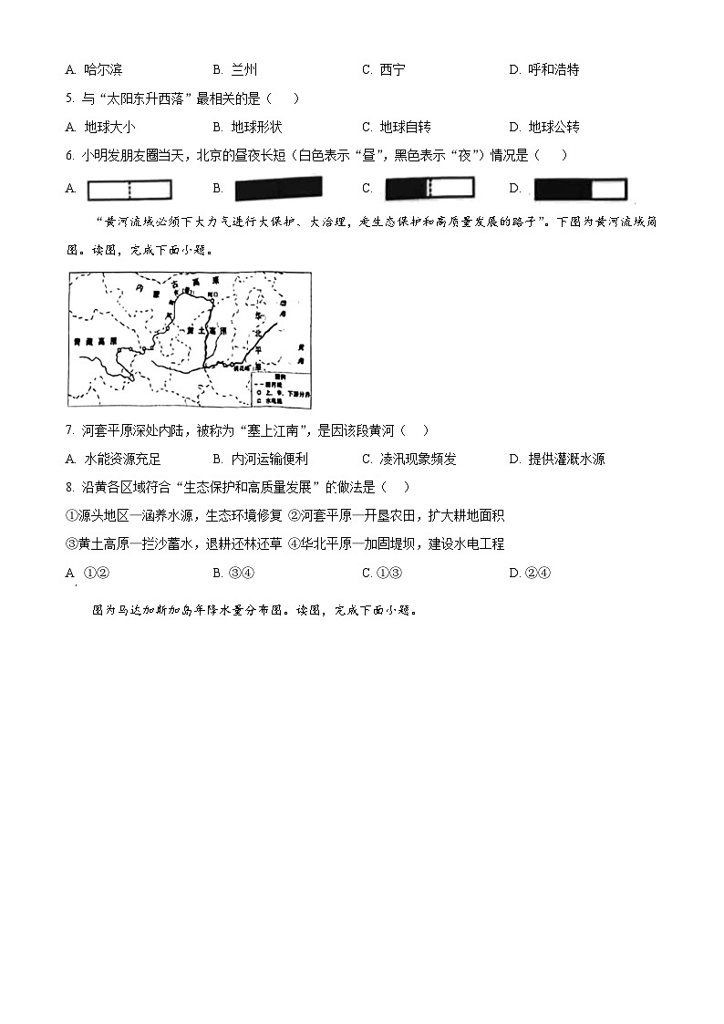 河南省南阳市镇平县2023-2024学年八年级下学期5月月考地理试题（原卷版+解析版）02