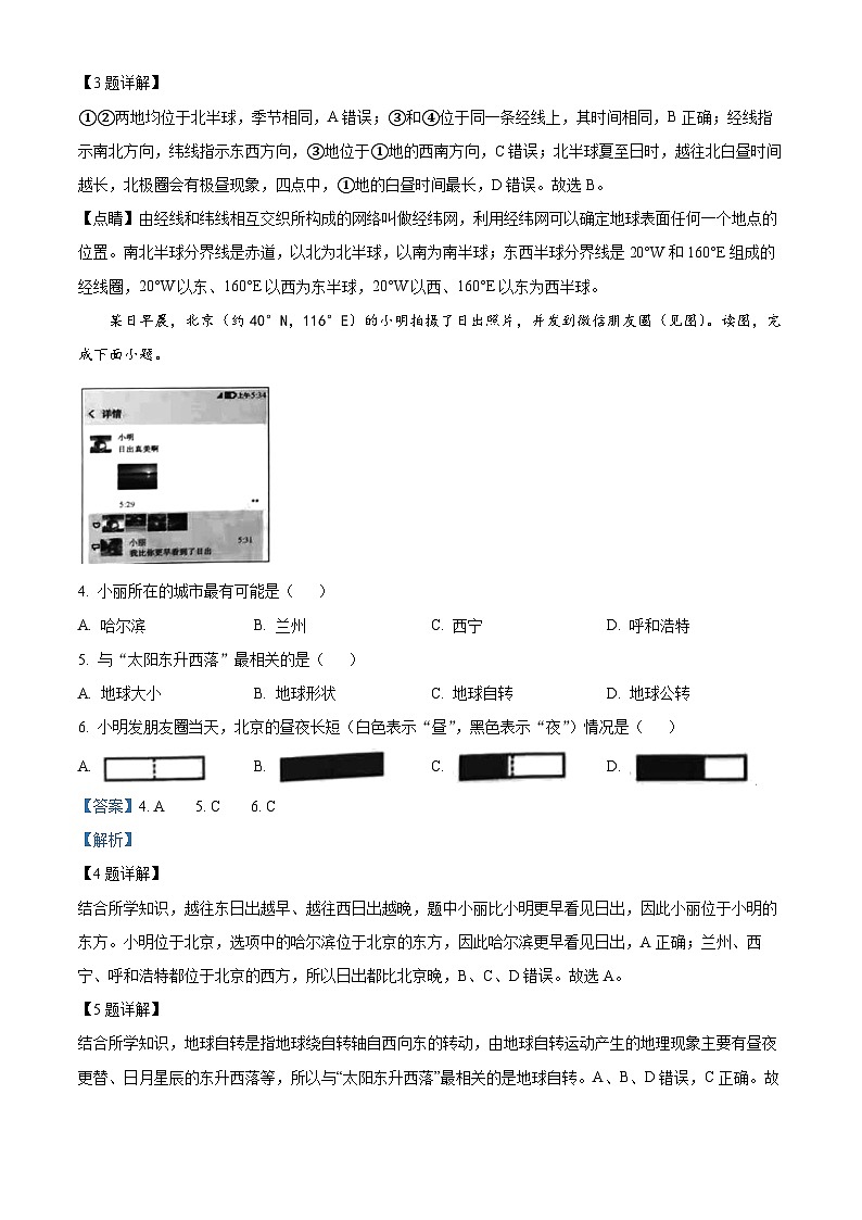 河南省南阳市镇平县2023-2024学年八年级下学期5月月考地理试题（原卷版+解析版）02