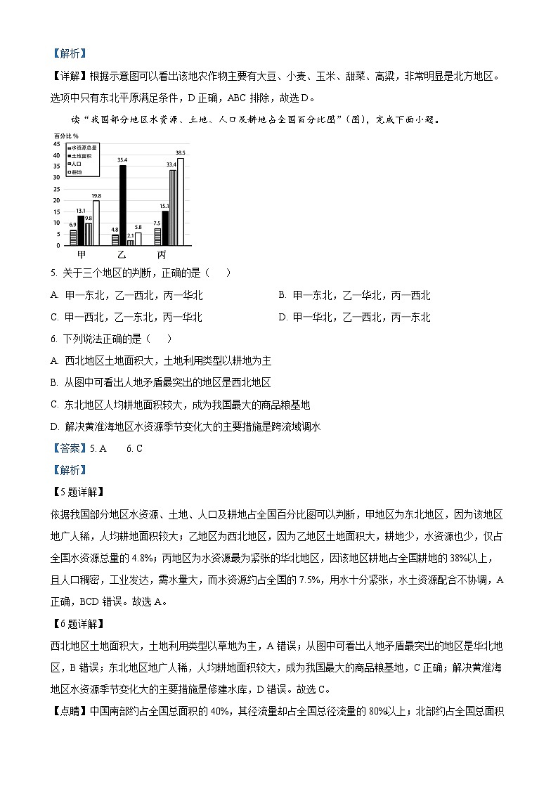 内蒙古通辽市科尔沁左翼中旗联盟校2023-2024学年七年级下学期期中考试地理试题（原卷版+解析版）03