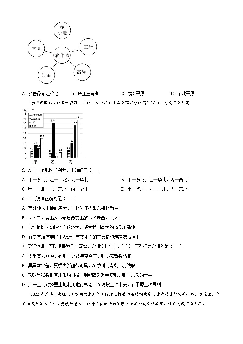 内蒙古通辽市科尔沁左翼中旗联盟校2023-2024学年七年级下学期期中考试地理试题（原卷版+解析版）02