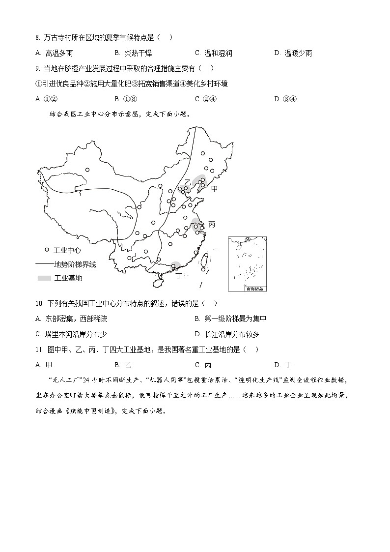 内蒙古通辽市科尔沁左翼中旗联盟校2023-2024学年七年级下学期期中考试地理试题（原卷版+解析版）03
