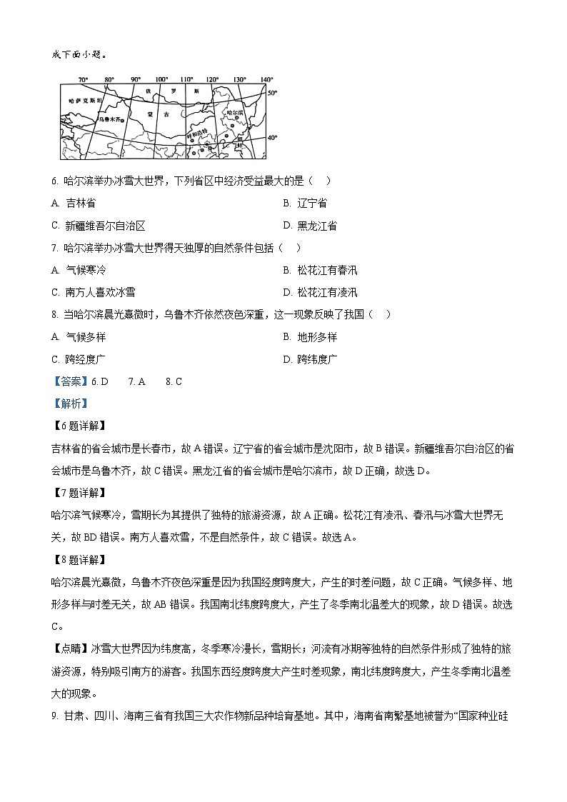 重庆市巴南区重庆市实验中学教育集团2023-2024学年八年级下学期5月月考地理试题（解析版）第3页