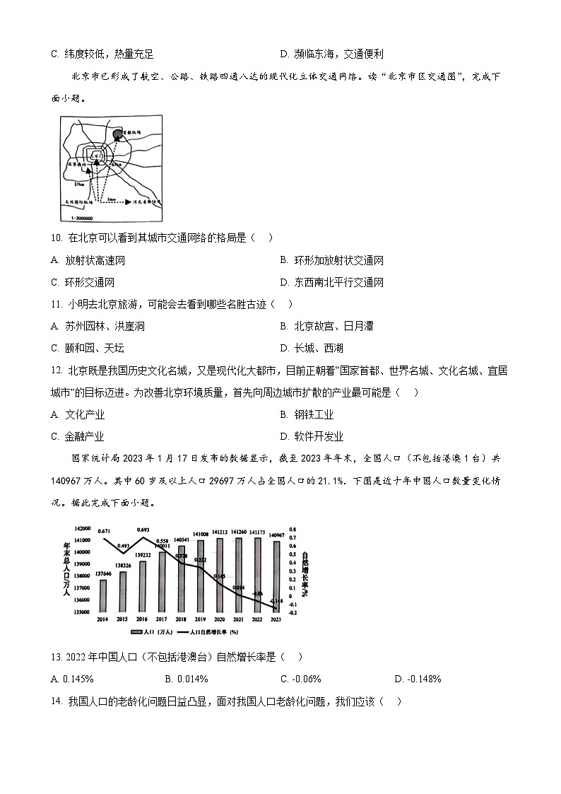 重庆市巴南区重庆市实验中学教育集团2023-2024学年八年级下学期5月月考地理试题（原卷版）第3页