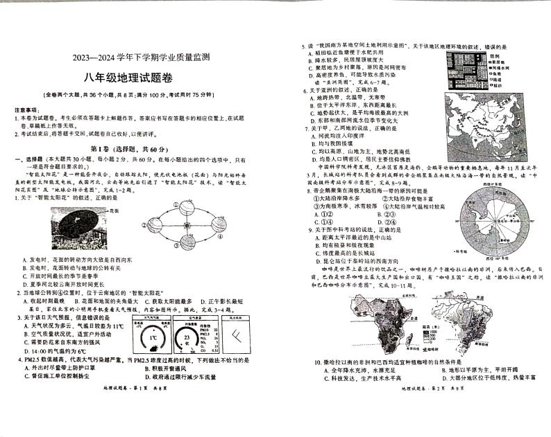 云南省石林县鹿阜中学2023－2024学年下学期学业质量监测八年级地理试卷及答题卡01