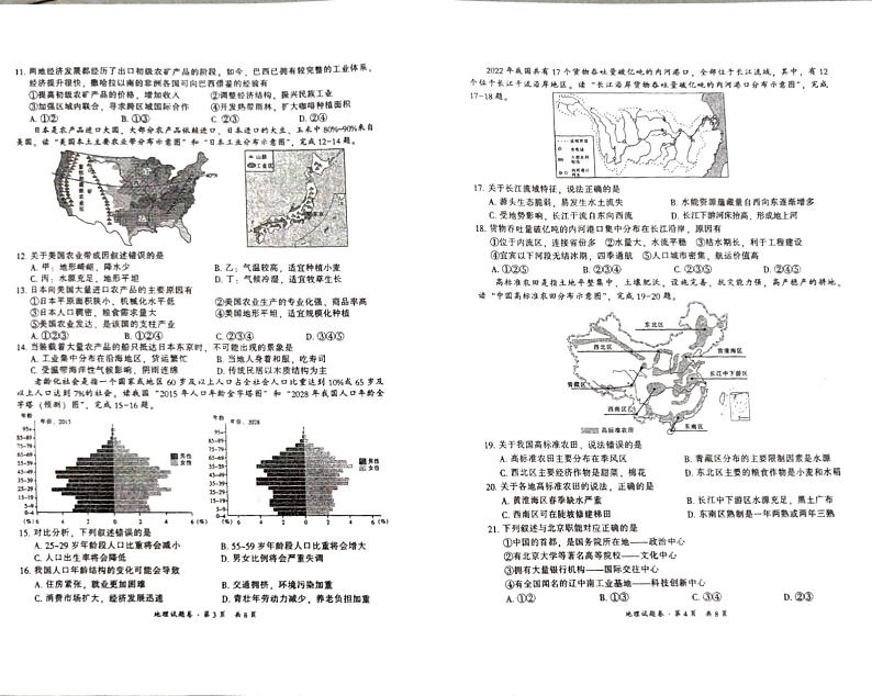 云南省石林县鹿阜中学2023－2024学年下学期学业质量监测八年级地理试卷及答题卡02