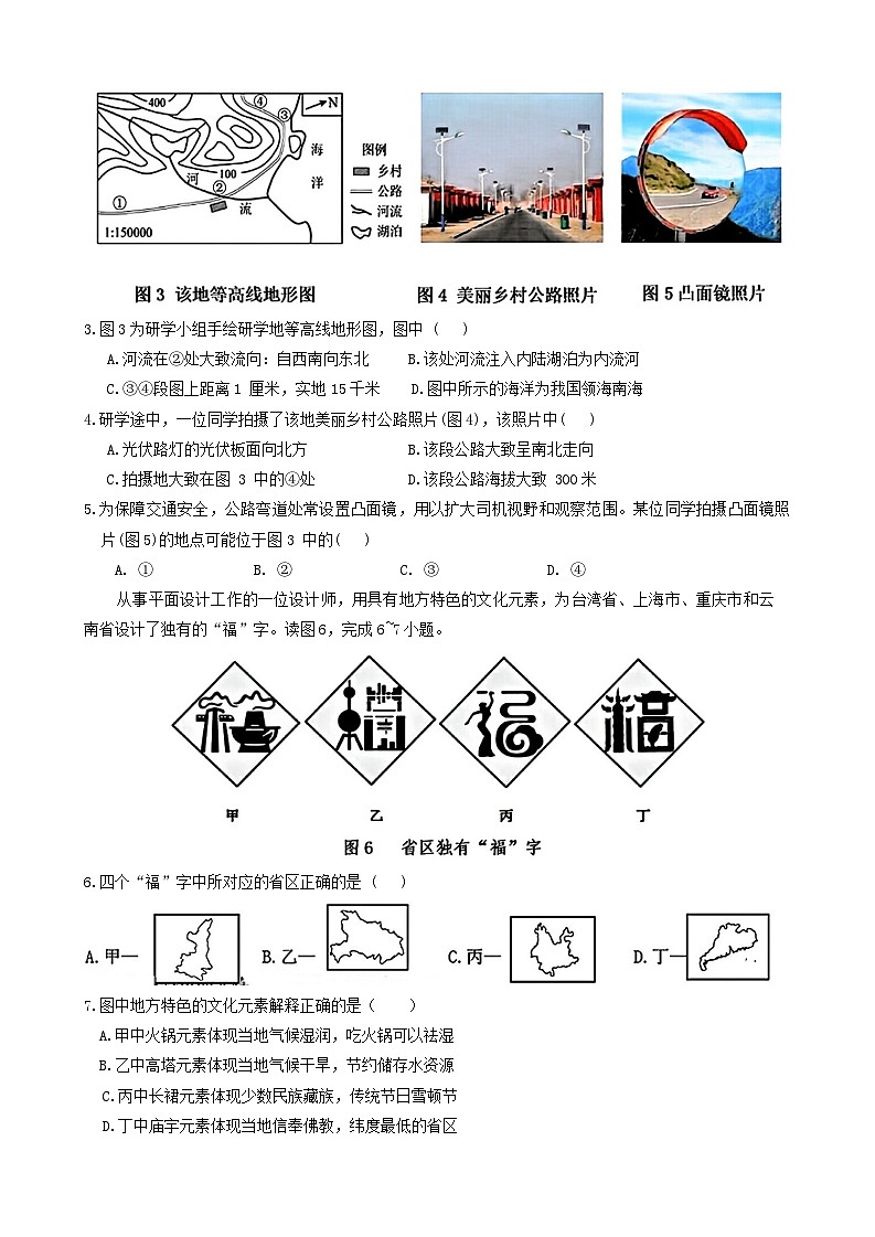 25，2024年湖北省孝感市高新区中考二模考试地理试题02