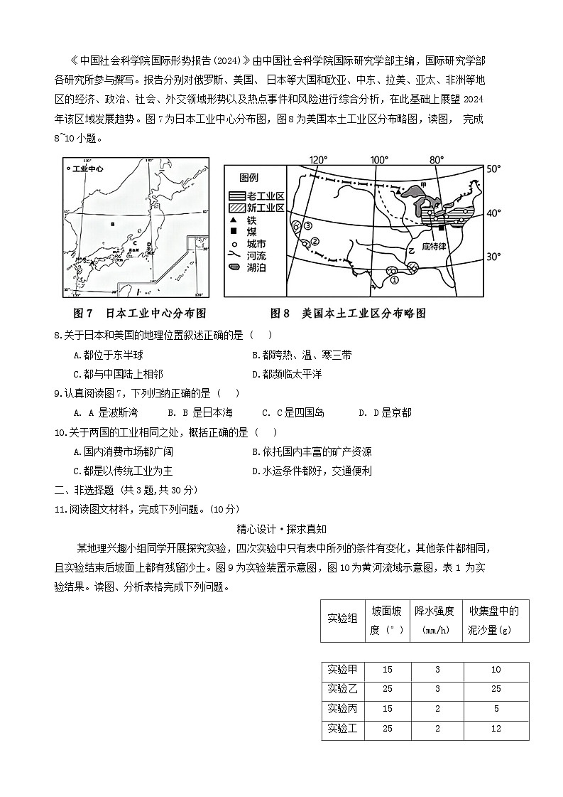 25，2024年湖北省孝感市高新区中考二模考试地理试题03