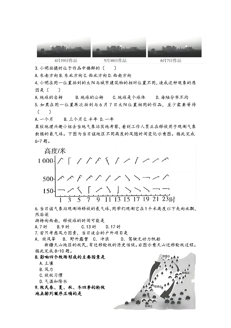 2024年江苏省徐州市初中学业水平测试模拟地理试卷第2页