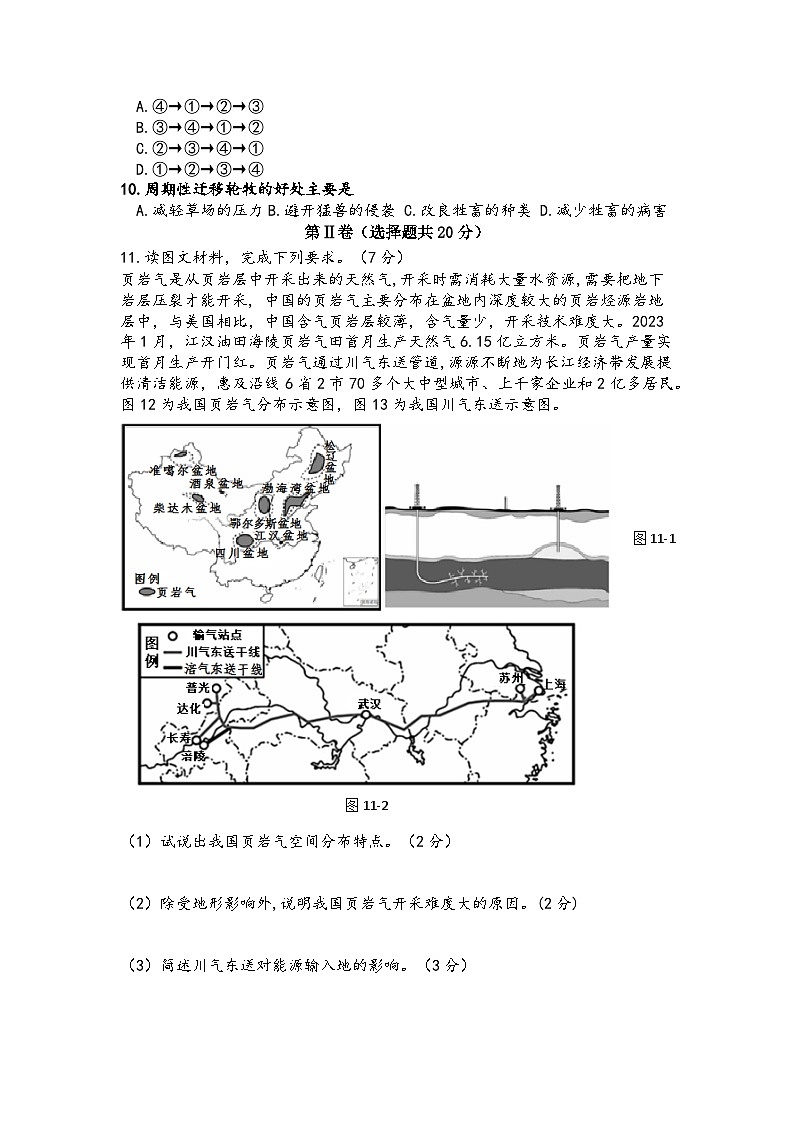 2024年江苏省徐州市初中学业水平测试模拟地理试卷第3页