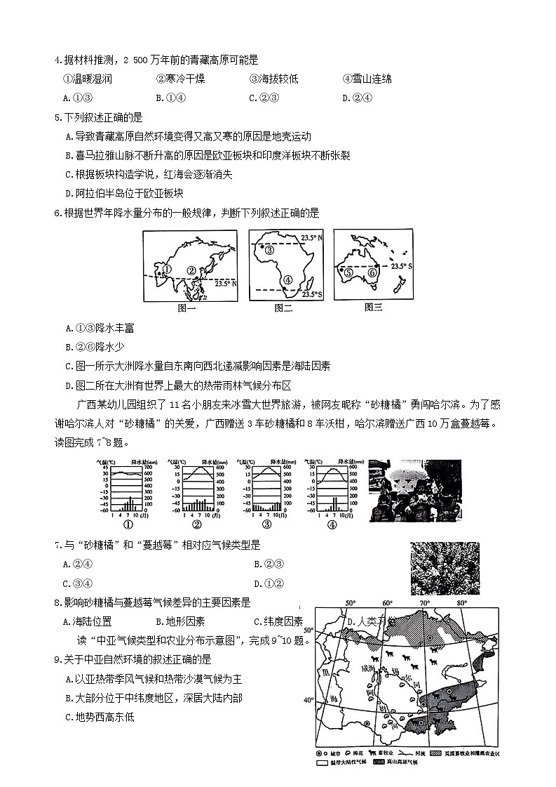 2024年山东省聊城市冠县部分学校中考模拟地理试题第2页