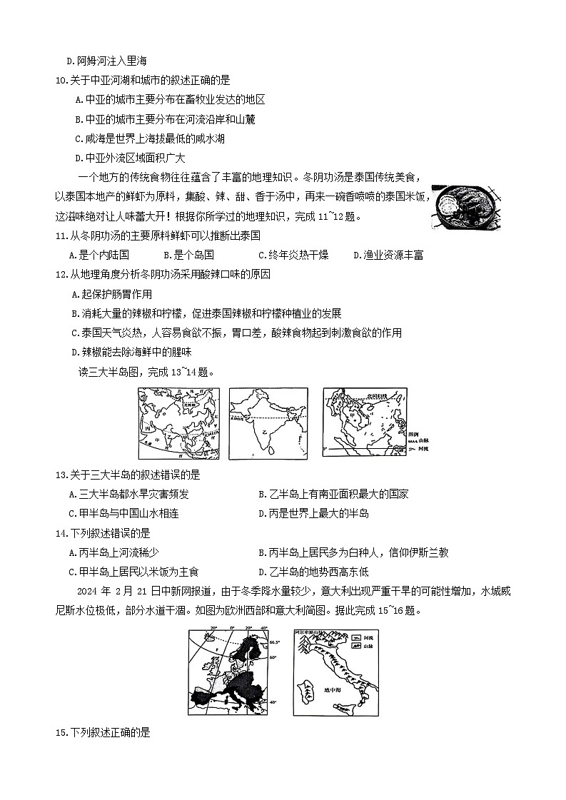 2024年山东省聊城市冠县部分学校中考模拟地理试题第3页