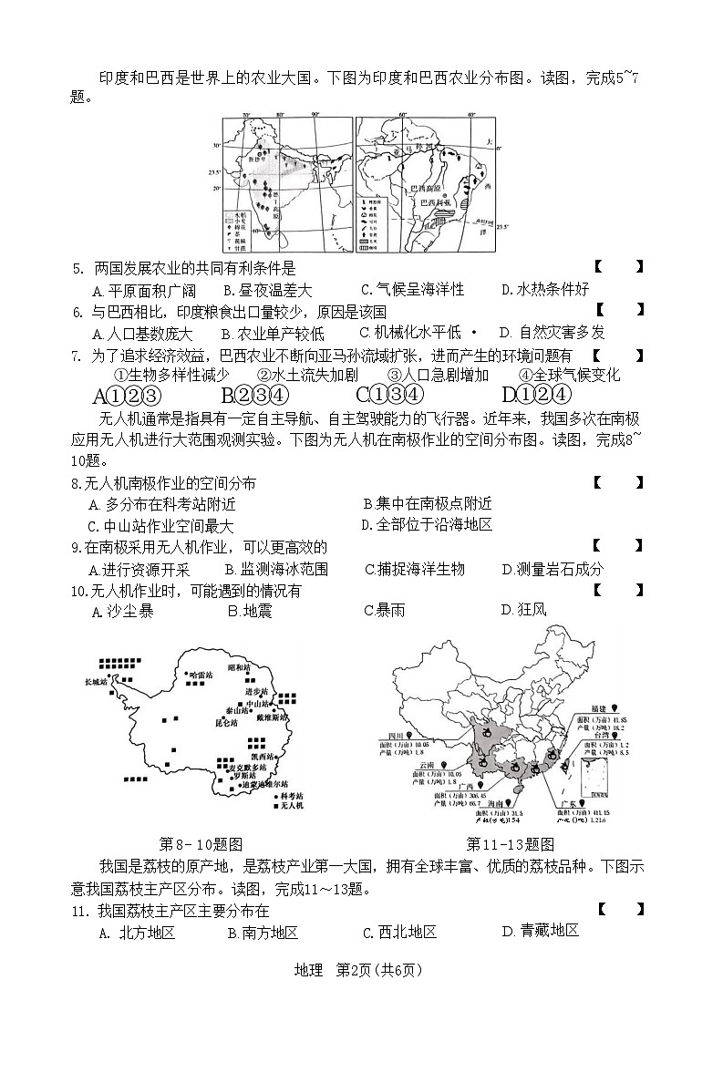2024河南省信阳市淮滨县二模地理试卷第2页