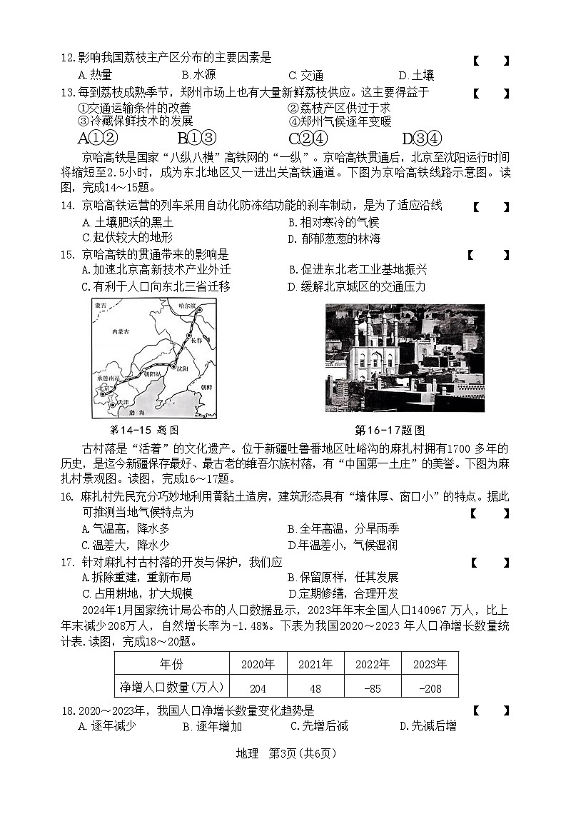2024河南省信阳市淮滨县二模地理试卷第3页