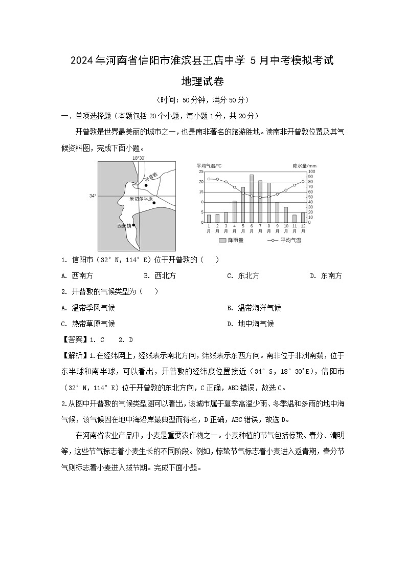 地理：2024年河南省信阳市中考模拟试卷（解析版）第1页