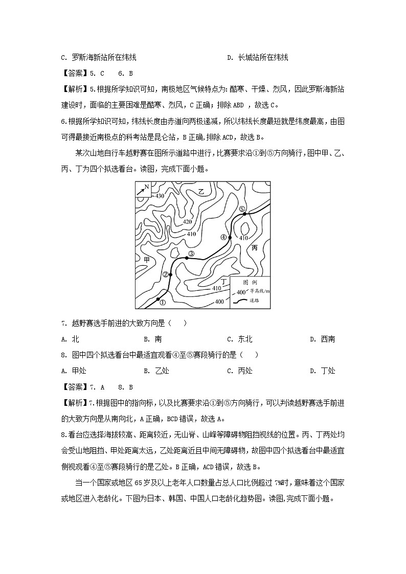 地理：2024年河南省信阳市中考模拟试卷（解析版）第3页