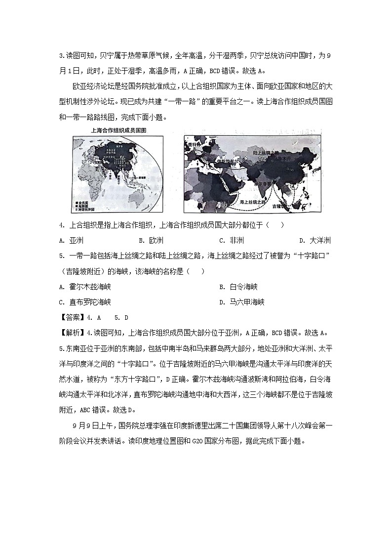 地理：2024年河北省威县初中升学模拟考试试题（解析版）第2页