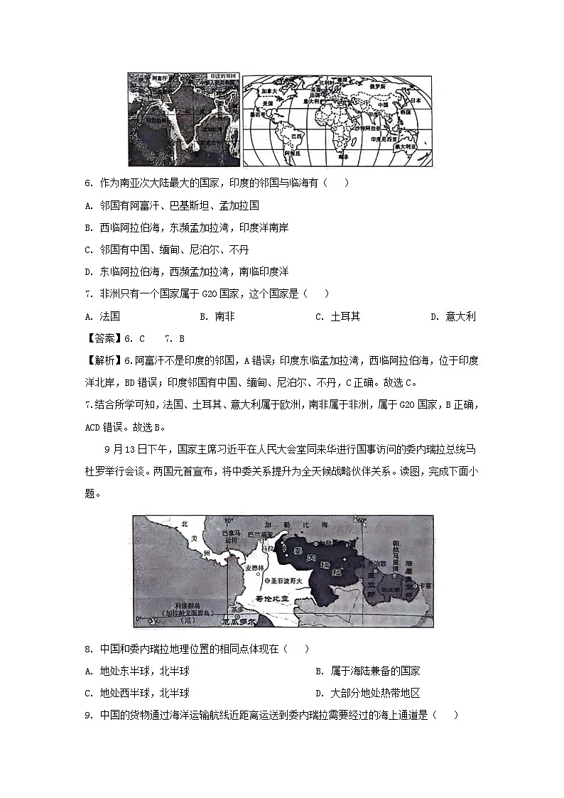地理：2024年河北省威县初中升学模拟考试试题（解析版）第3页