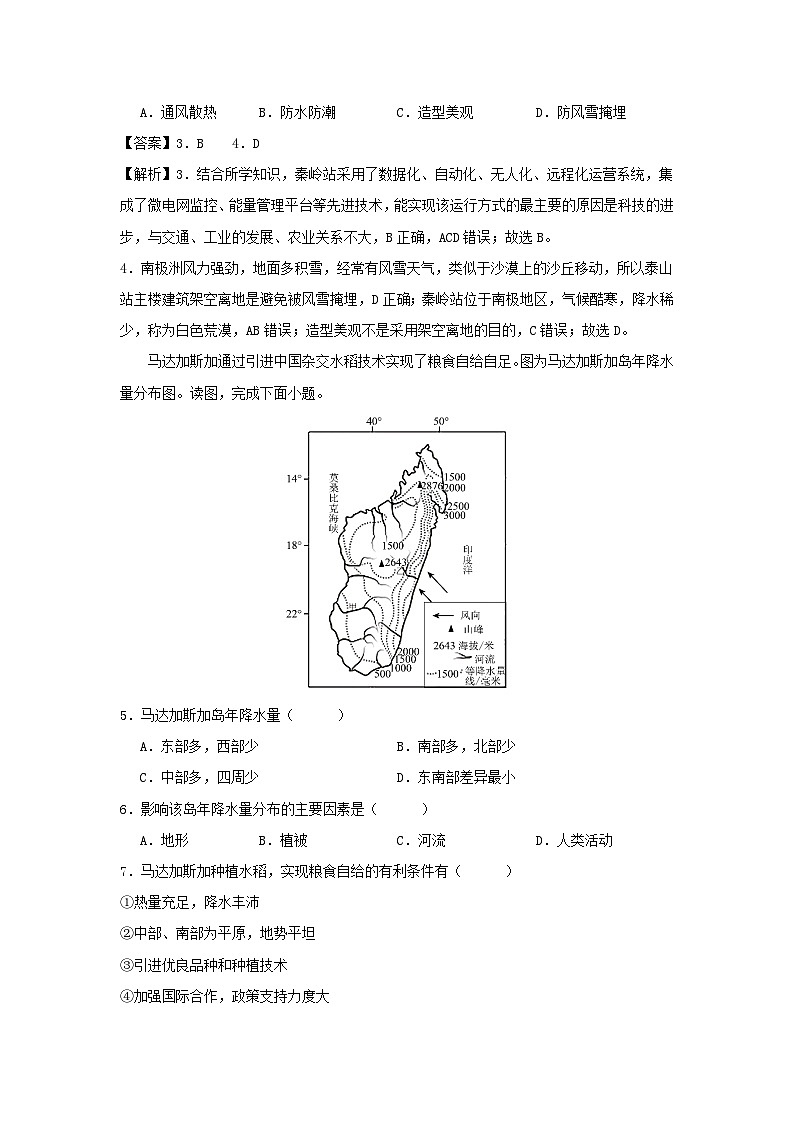 地理：2024年深圳中考押题预测卷（解析版）03