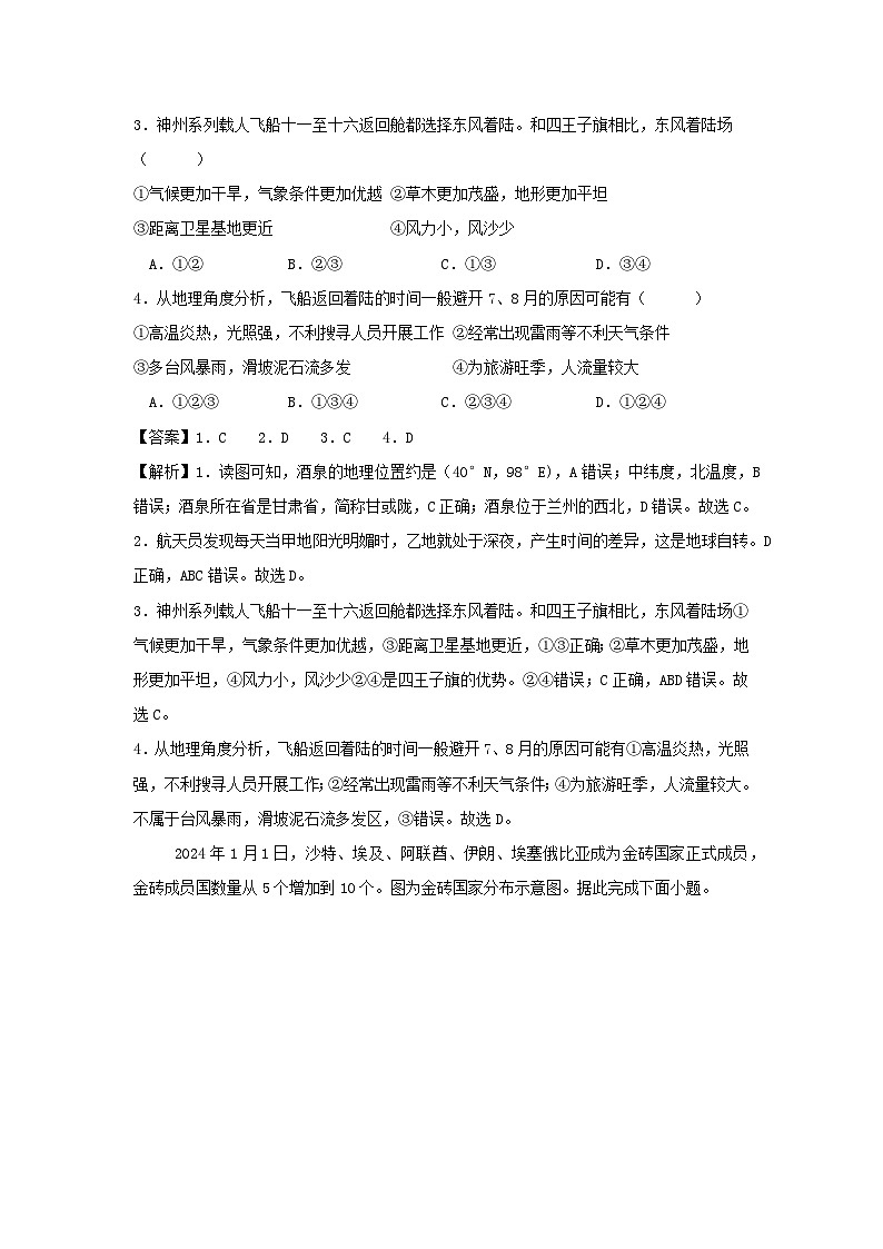 地理：2024年中考考前吉林省押题密卷（解析版）02