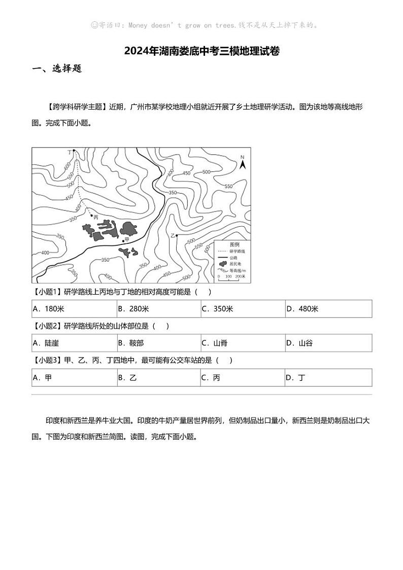 2024年湖南娄底中考三模地理试卷第1页
