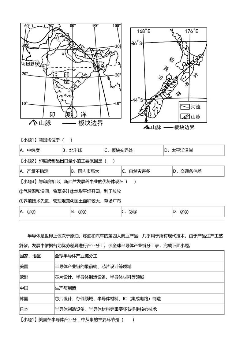2024年湖南娄底中考三模地理试卷第2页