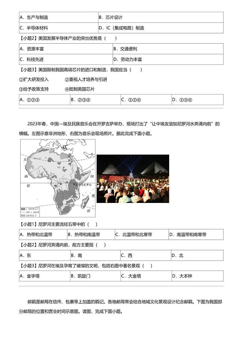 2024年湖南娄底中考三模地理试卷第3页
