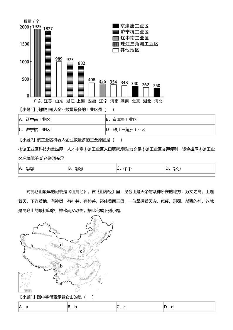 2024年江苏南京中考一模地理试卷02