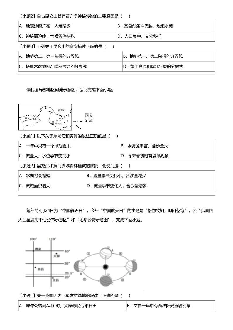 2024年江苏南京中考一模地理试卷03