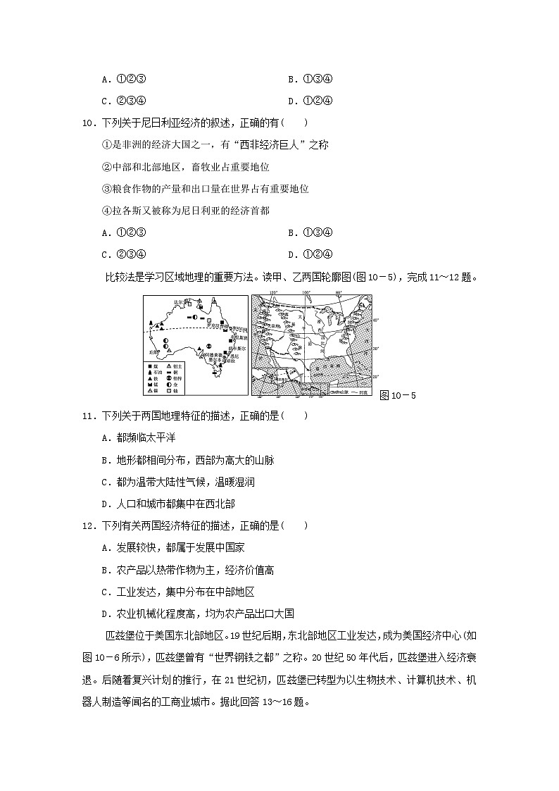 2024七年级地理下册第十章认识国家学情评估试卷（附答案晋教版）第3页