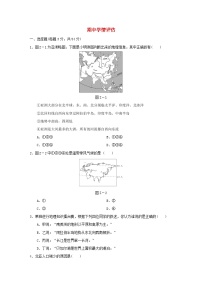 2024七年级地理下学期期中学情评估试卷（附答案晋教版）