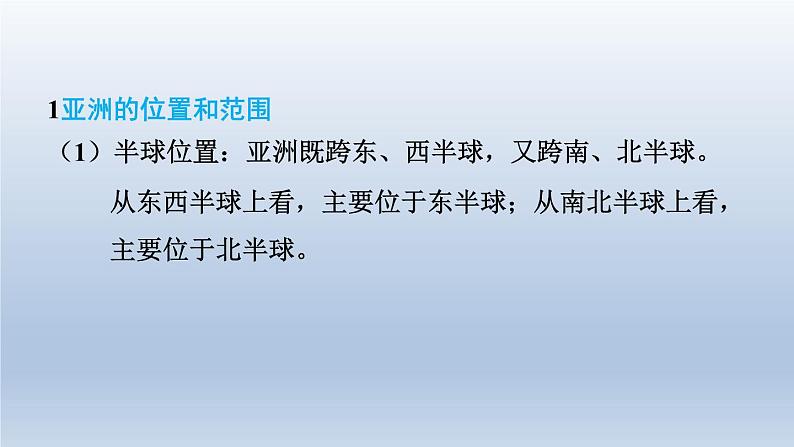 2024七年级地理下册第八章认识亚洲强化训练课件（晋教版）04