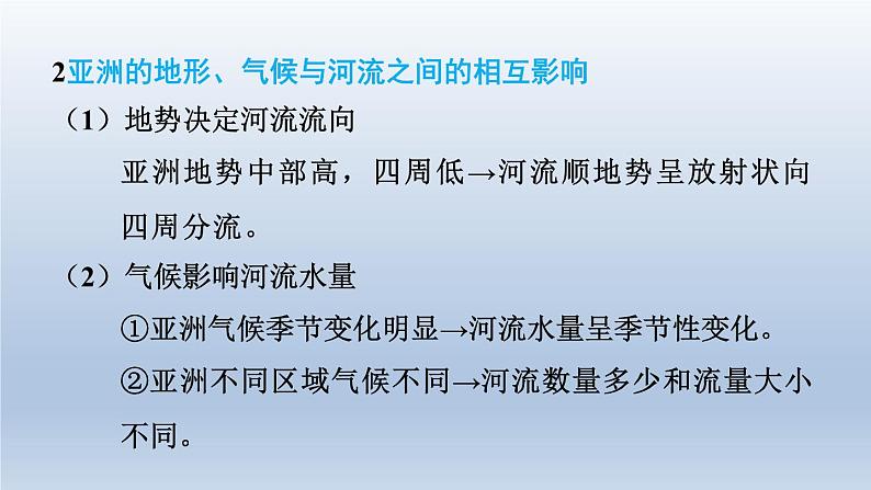 2024七年级地理下册第八章认识亚洲强化训练课件（晋教版）06