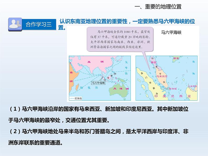 2024七年级地理下册第九章认识地区9.1东南亚__两洲两洋的十字路口课件（晋教版）第7页