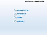2024七年级地理下册第九章认识地区9.4欧洲西部__发达国家最集中的区域课件（晋教版）
