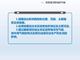 2024七年级地理下册第九章认识地区9.4欧洲西部__发达国家最集中的区域课件（晋教版）