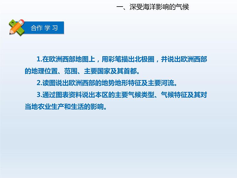 2024七年级地理下册第九章认识地区9.4欧洲西部__发达国家最集中的区域课件（晋教版）04