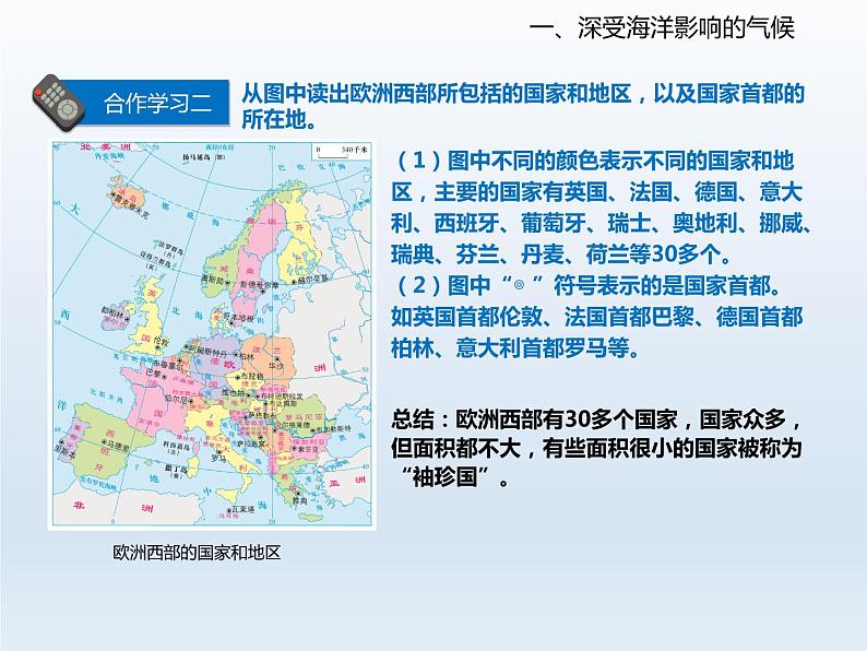 2024七年级地理下册第九章认识地区9.4欧洲西部__发达国家最集中的区域课件（晋教版）06