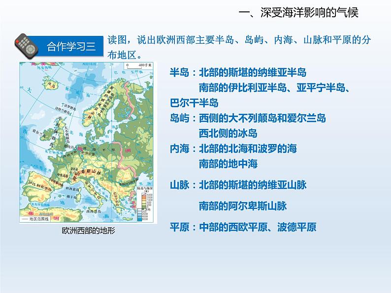 2024七年级地理下册第九章认识地区9.4欧洲西部__发达国家最集中的区域课件（晋教版）07