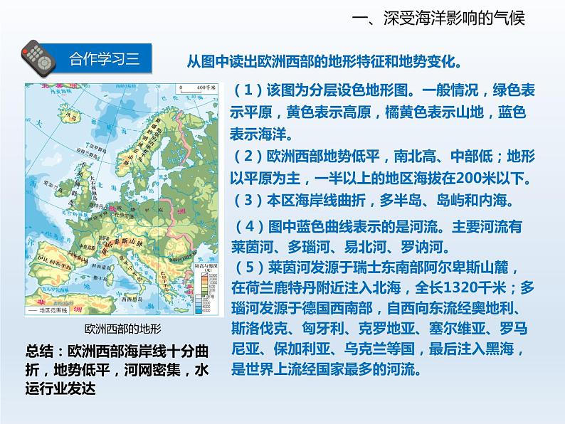 2024七年级地理下册第九章认识地区9.4欧洲西部__发达国家最集中的区域课件（晋教版）08