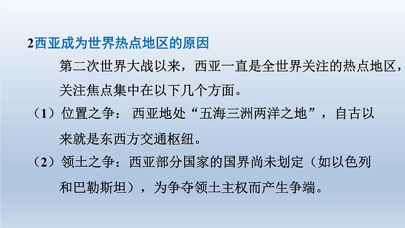 2024七年级地理下册第九章认识地区强化训练课件（晋教版）06