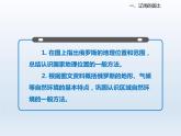 2024七年级地理下册第十章认识国家10.1俄罗斯__世界上面积最大的国家课件（晋教版）
