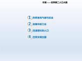 2024七年级地理下册第十章认识国家10.2印度__世界第二人口大国课件（晋教版）