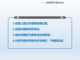 2024七年级地理下册第十章认识国家10.2印度__世界第二人口大国课件（晋教版）