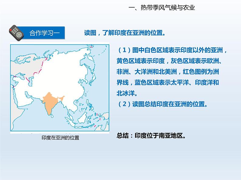 2024七年级地理下册第十章认识国家10.2印度__世界第二人口大国课件（晋教版）第5页