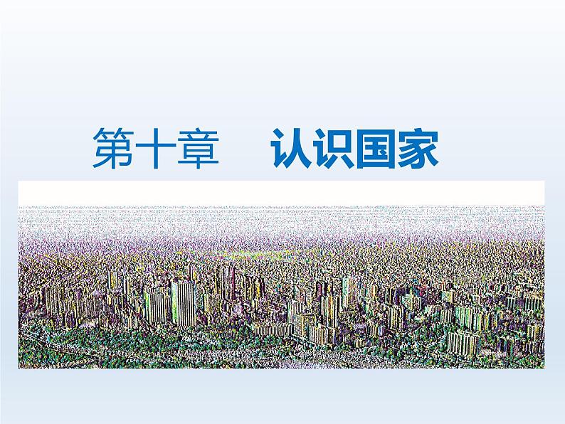 2024七年级地理下册第十章认识国家10.3澳大利亚__大洋洲面积最大的国家课件（晋教版）01