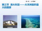 2024七年级地理下册第十章认识国家10.3澳大利亚__大洋洲面积最大的国家课件（晋教版）